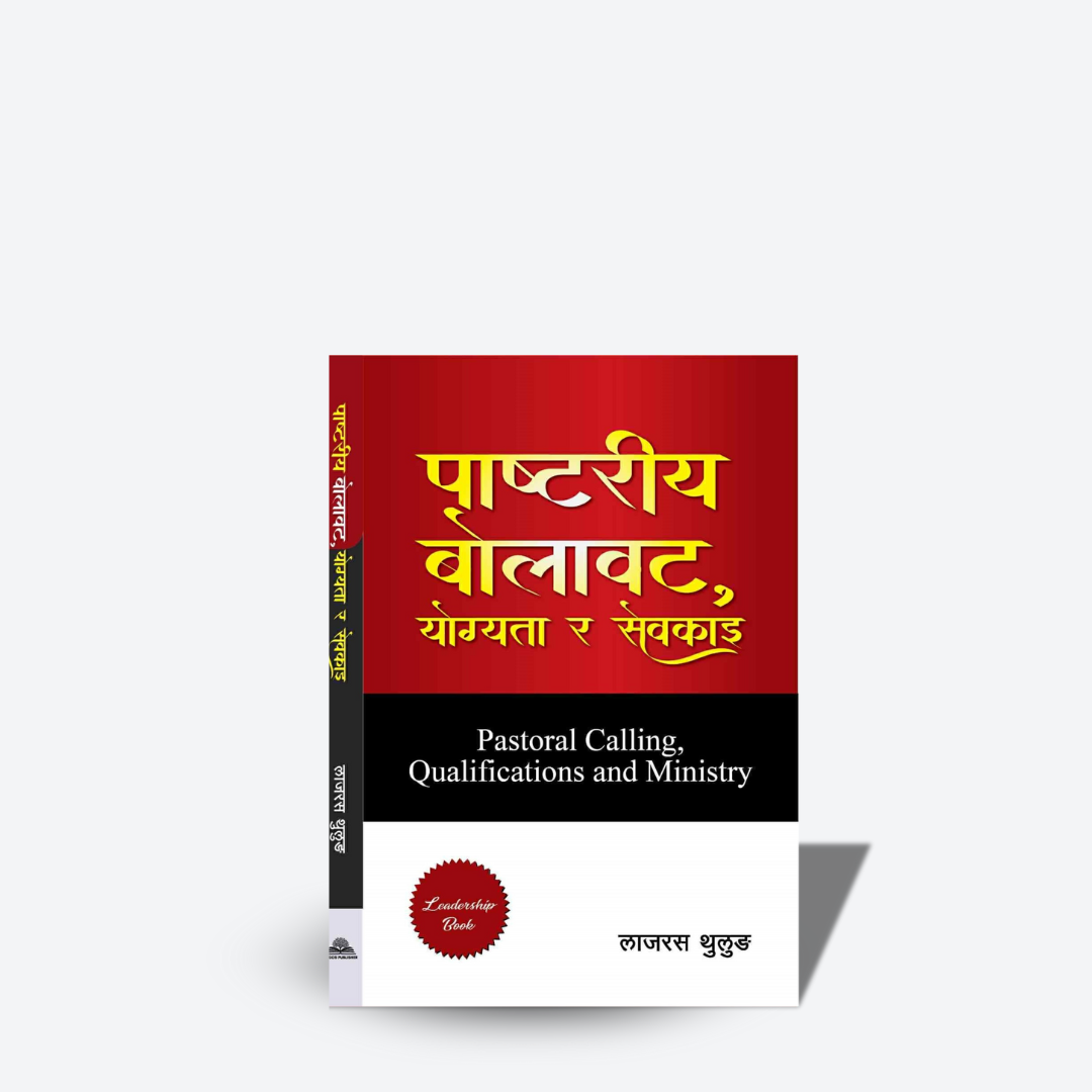 Pastoral calling Qualications and Ministy.