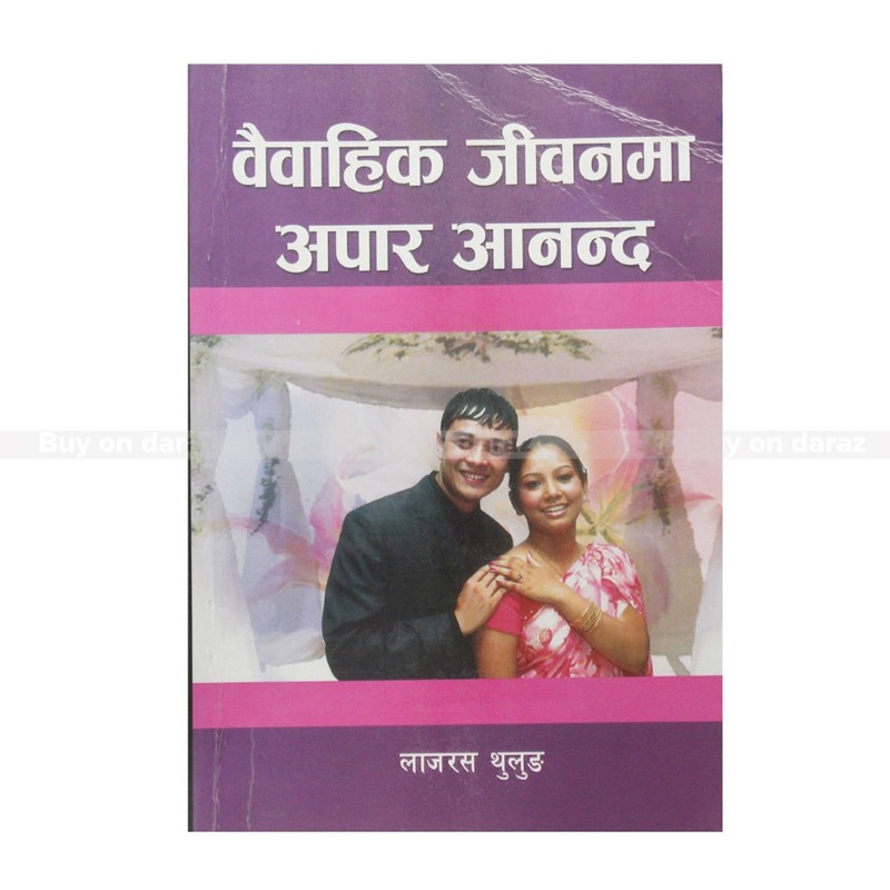 Baibahik Jiwan ma Apar Aananda-The Greatest joy in marriage