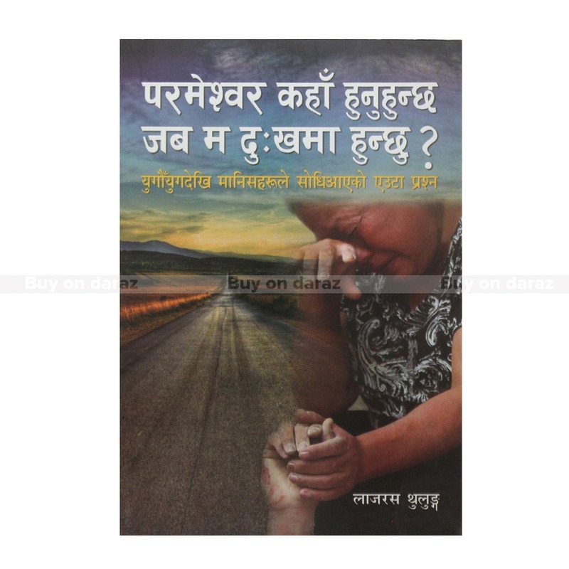 where is god when i am suffering /Pastor Lazarus Thulung