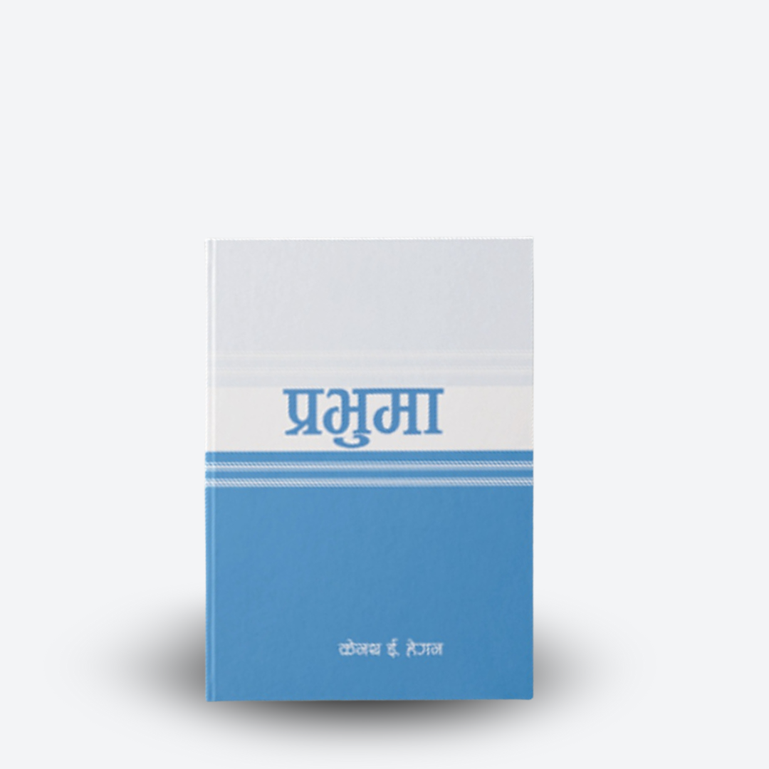 In Him /प्रभुमा