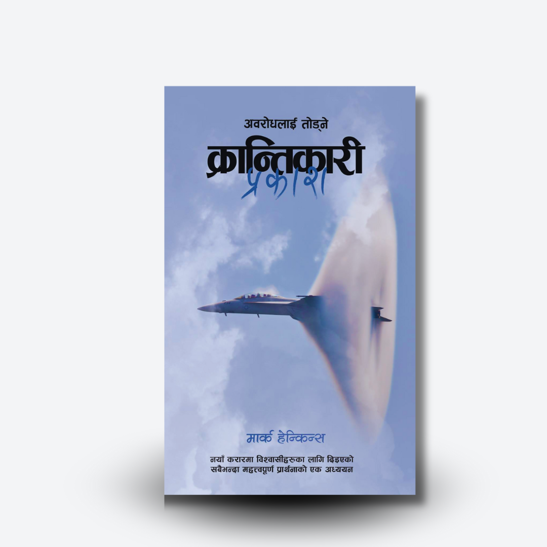 क्रान्तिकारी प्रकास-Revolutionary Revelation